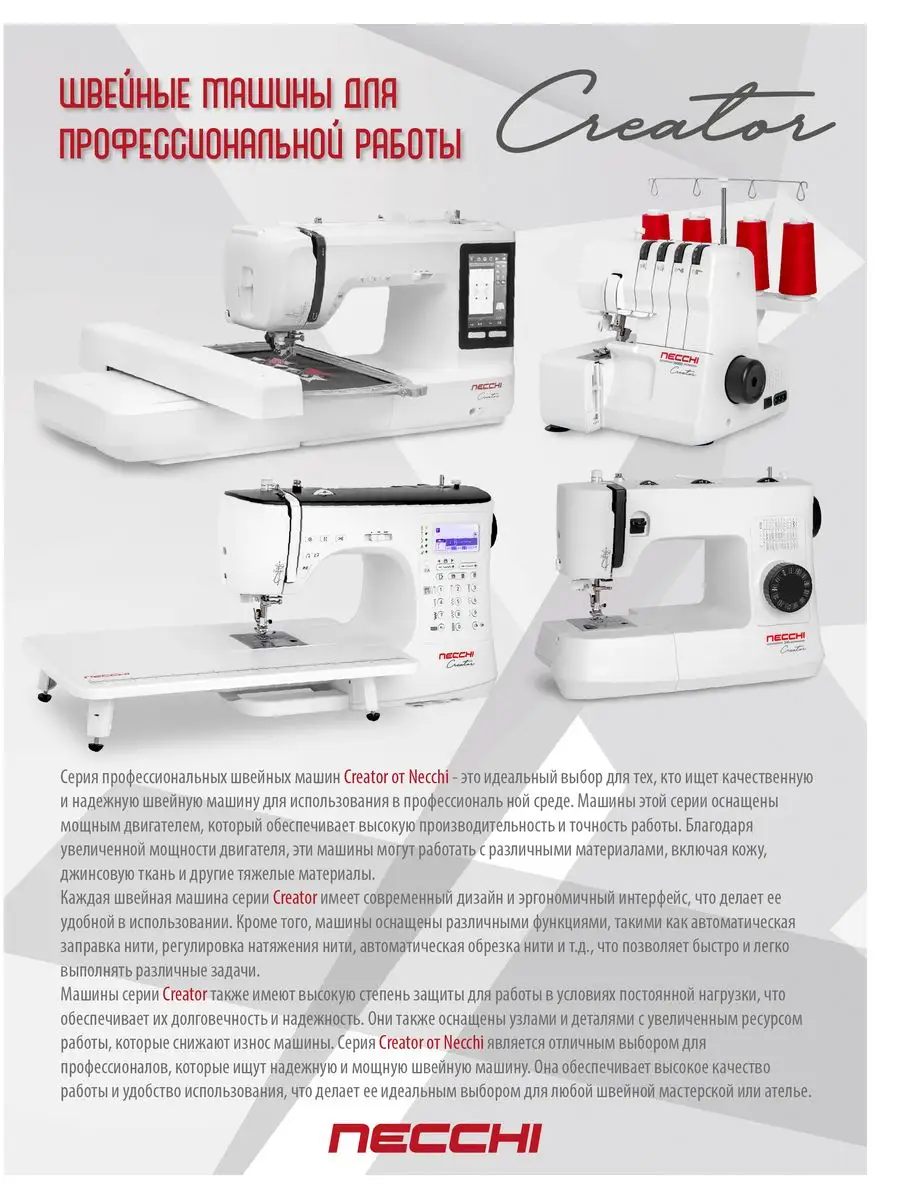 Швейно-вышивальная машина 9999 Necchi купить по цене 4 721,54 р. в  интернет-магазине Wildberries в Беларуси | 139800617