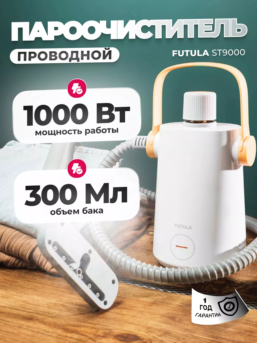 Пароочиститель парогенератор ST9000 FUTULA купить по цене 3 113 ₽ в  интернет-магазине Wildberries | 139803175