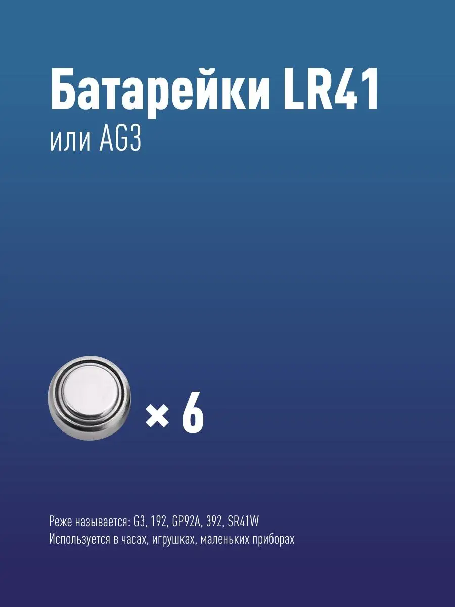 Батарейки LR41 L736, AG3, 192, 392 КОСМОС купить по цене 95 ₽ в  интернет-магазине Wildberries | 139805056