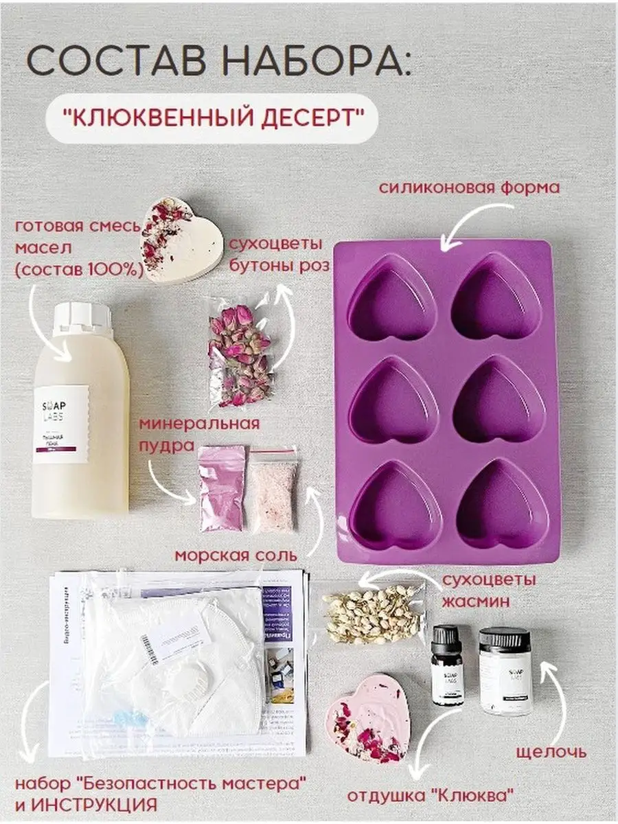 Набор для мыловарения с нуля Soap Labs купить по цене 56,13 р. в  интернет-магазине Wildberries в Беларуси | 139805649