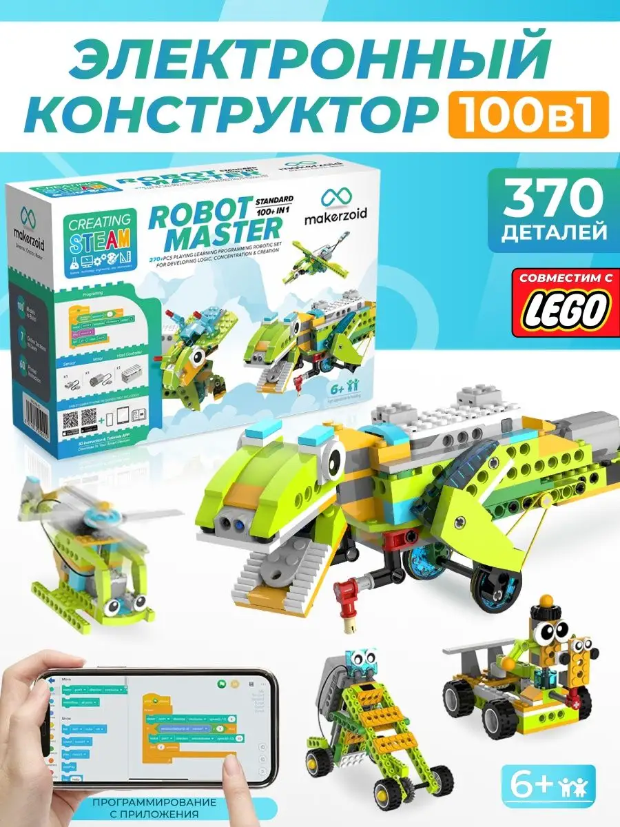 Программируемый электронный конструктор Robot Master Makerzoid купить по  цене 6 951 ₽ в интернет-магазине Wildberries | 139805753