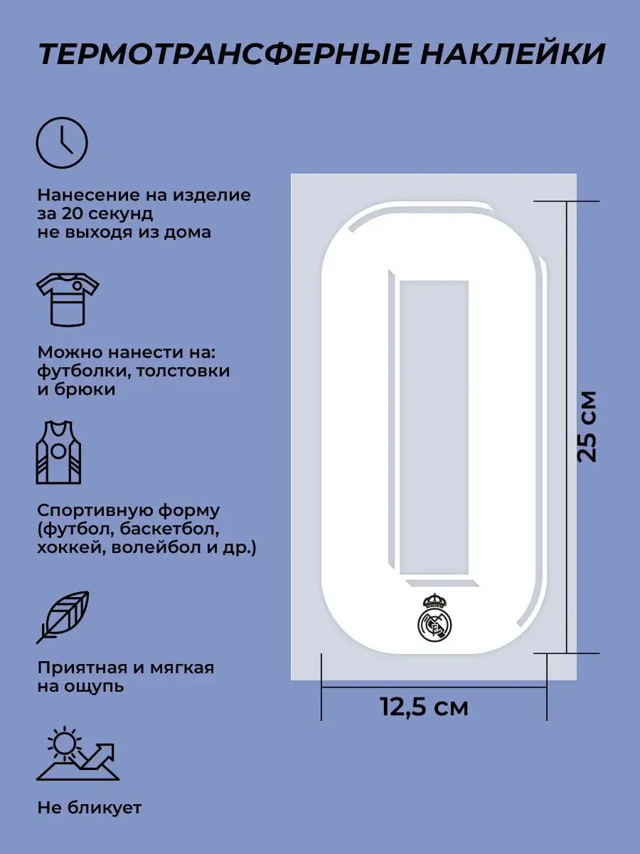 Термонаклейка для одежды номер ZEDO купить по цене 270 ₽ в  интернет-магазине Wildberries | 139811808