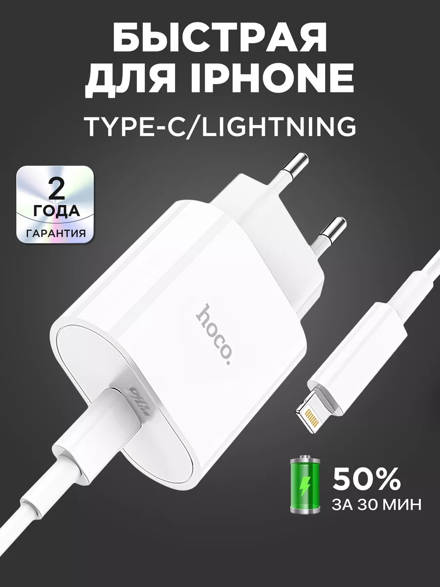 Hoco Зарядка для iPhone Lightning быстрая