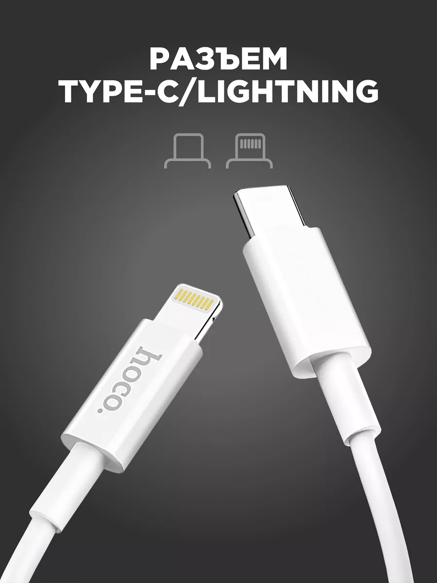 Hoco Зарядка для iPhone Lightning быстрая