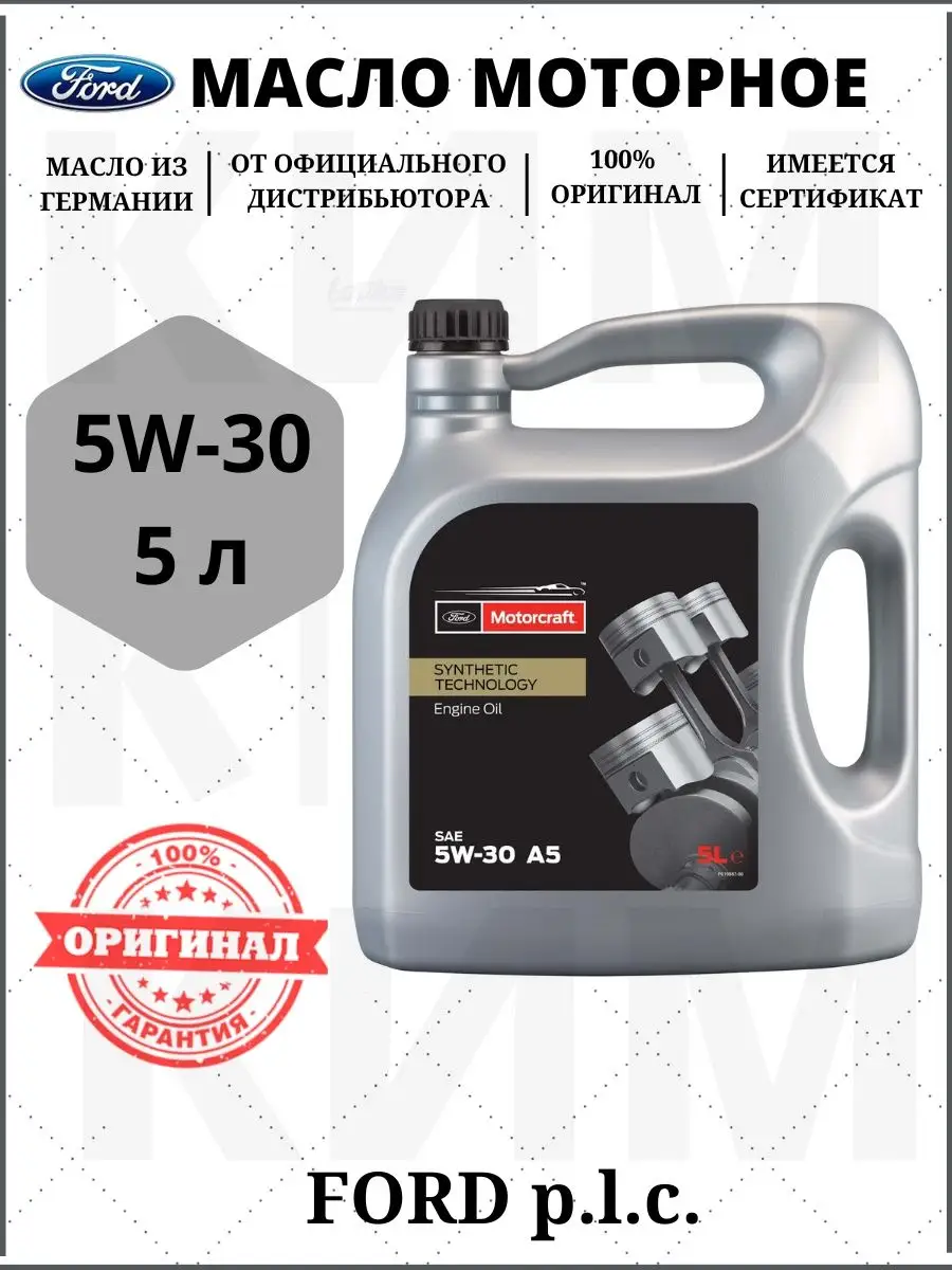 Motorcraft 5w30 Купить В Красноярске