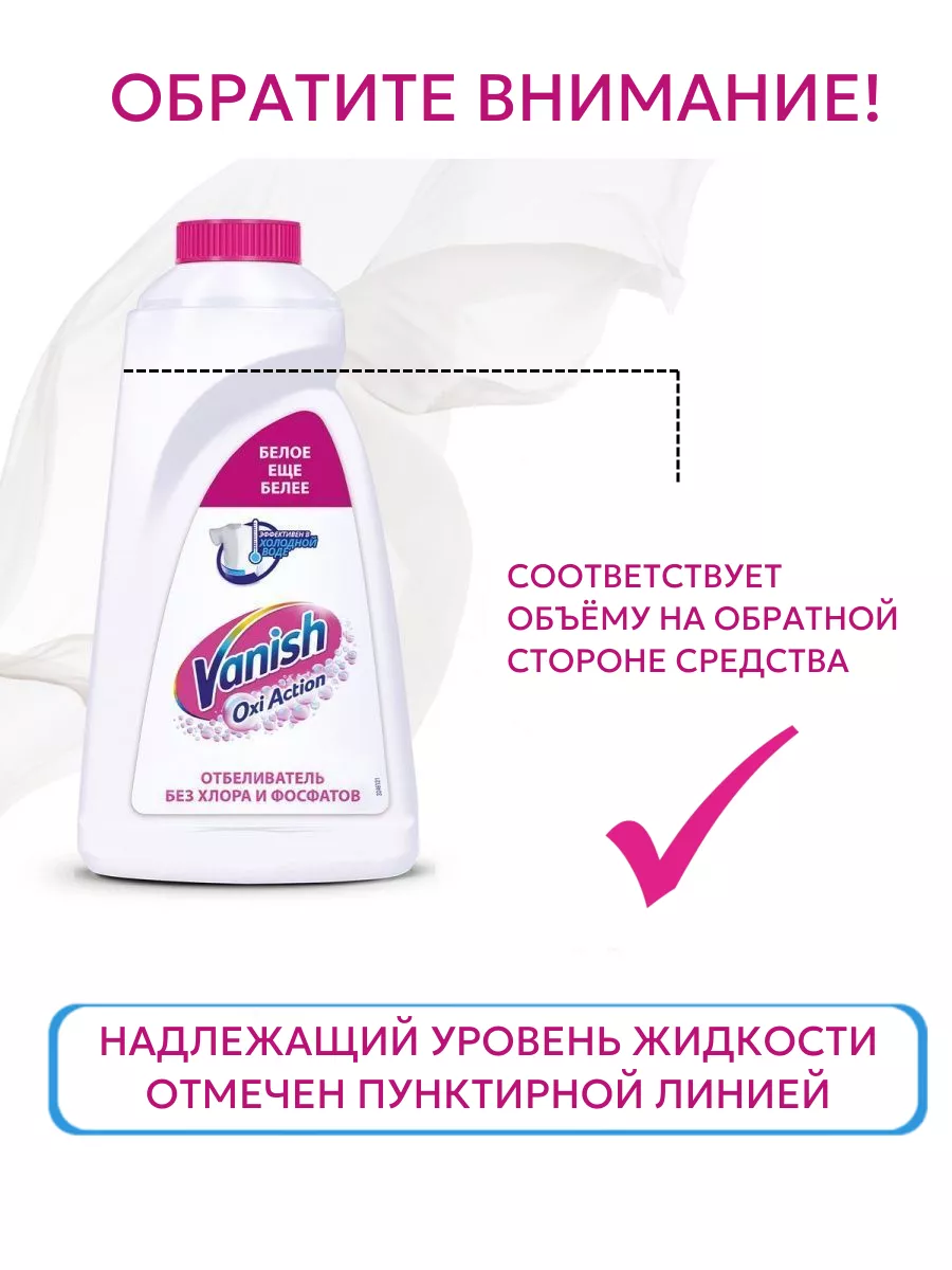 Vanish Жидкий отбеливатель для тканей Oxi Action 1л