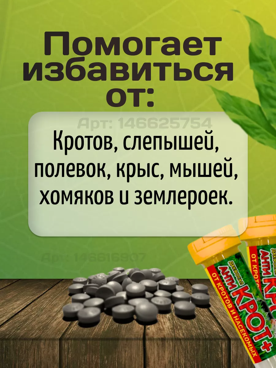 Дакфосал Антикрот таблетки от грызунов алфос