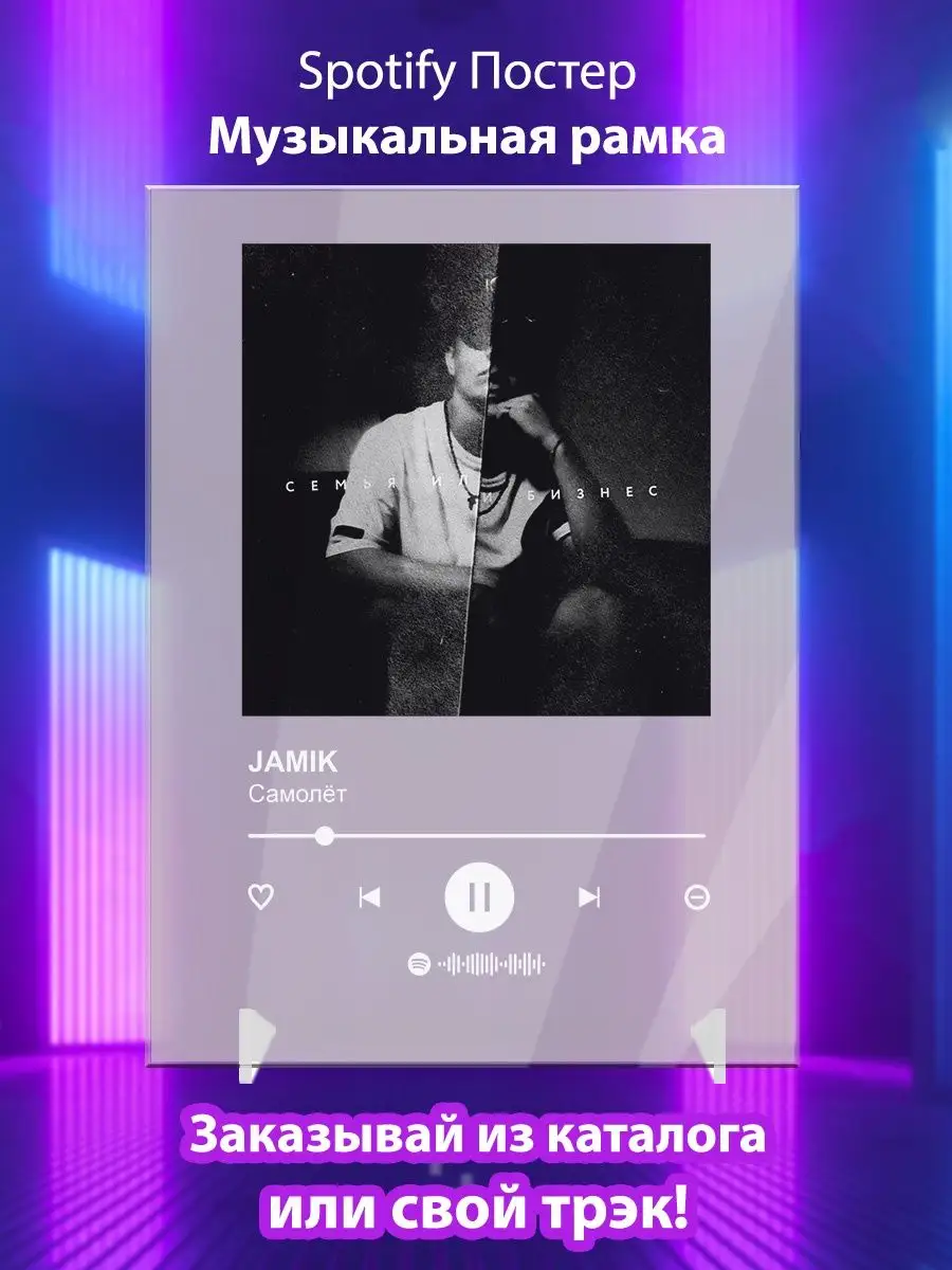 Spotify постер Jamik плакат Cпотифай постер Arthata-Spotify купить по цене  503 ₽ в интернет-магазине Wildberries | 139857661