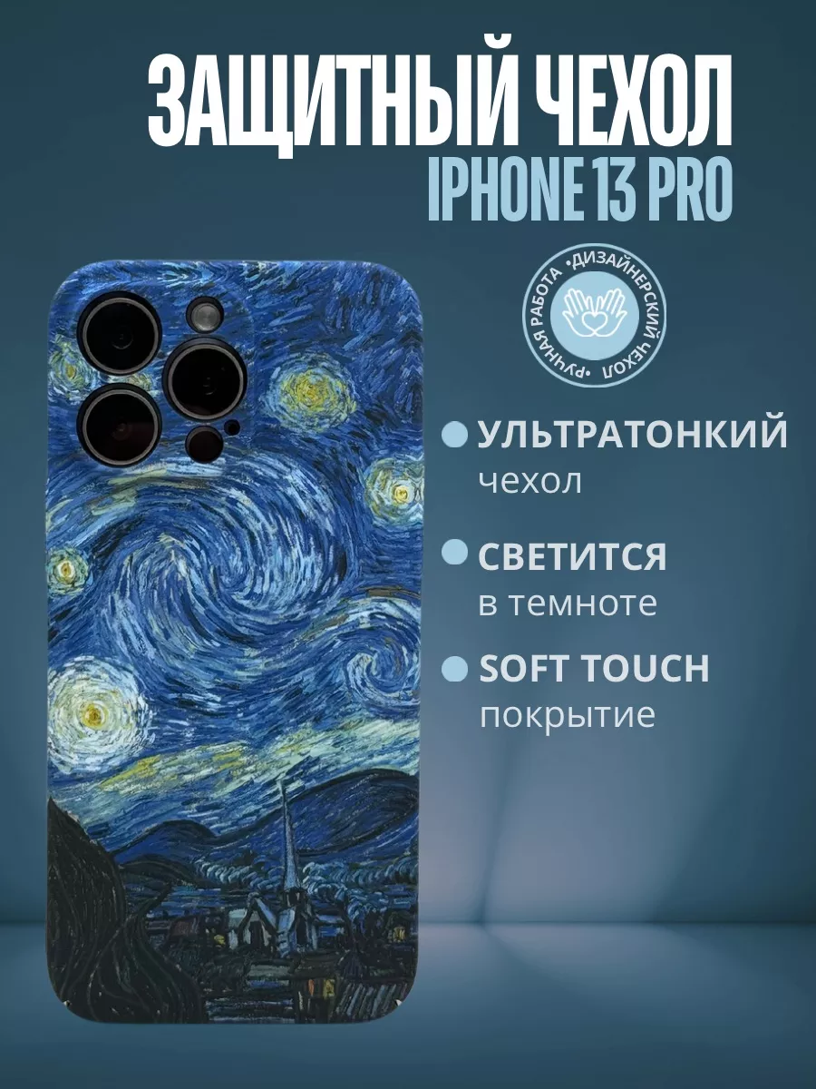 Chehloff.ru Дизайнерский светящийся чехол iPhone 13Pro