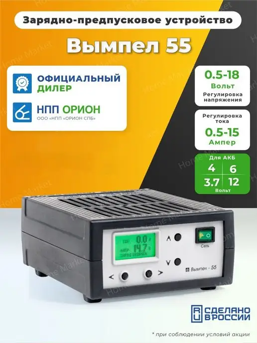 Вымпел 55 Зарядное Устройство Цена Купить