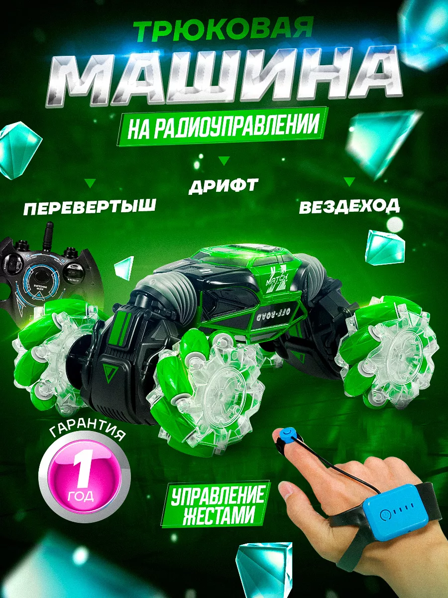 Pro Skidding Машинка на пульте управления игрушка на радиоуправлении