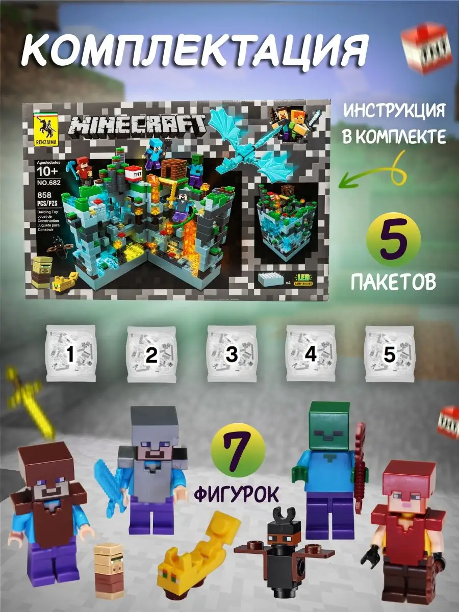 Lego Конструктор лего minecraft большой набор