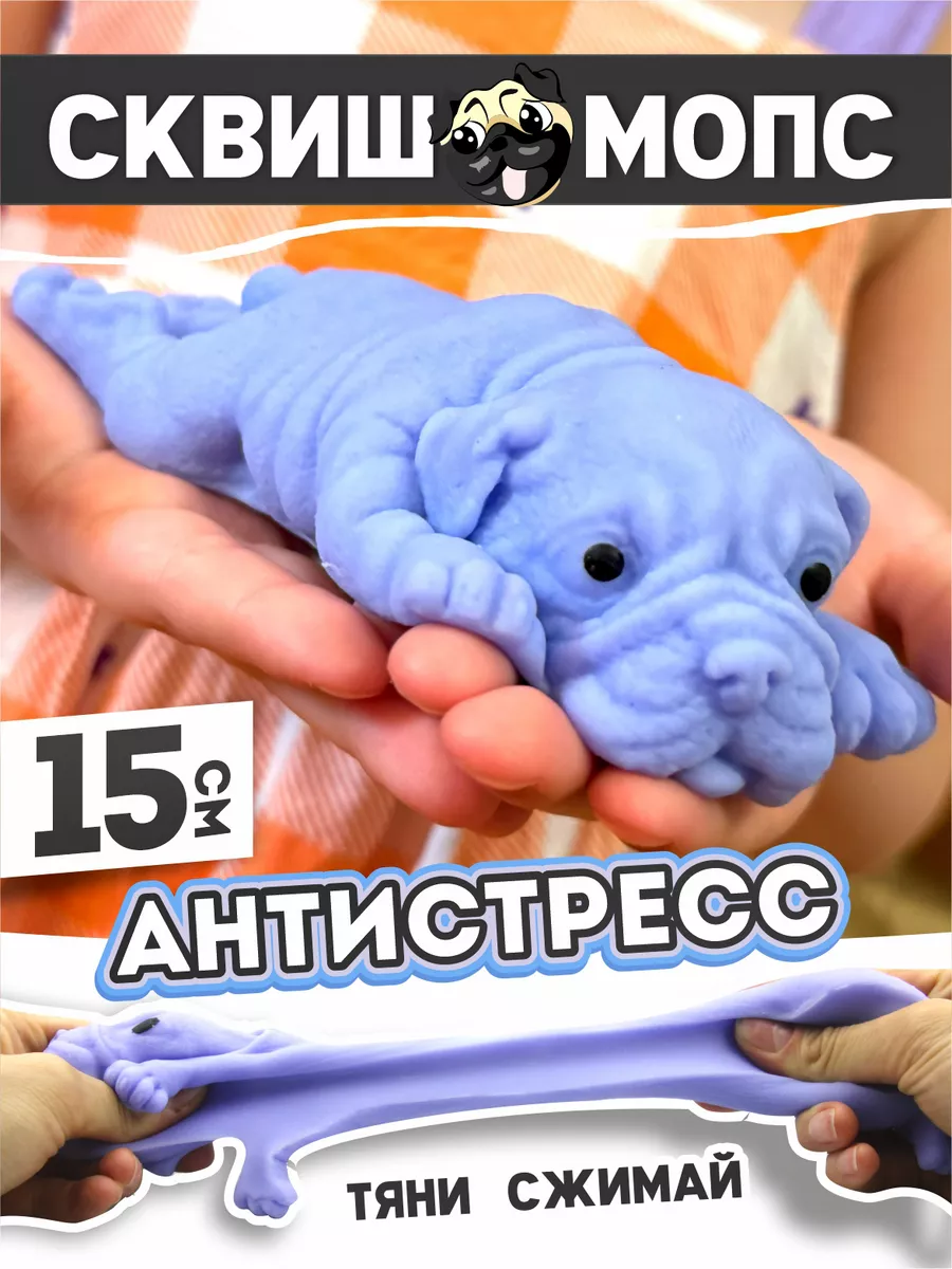 Сквиш собака антистресс мопс игрушка AYVA TOYS купить по цене 435 ₽ в  интернет-магазине Wildberries | 139899354