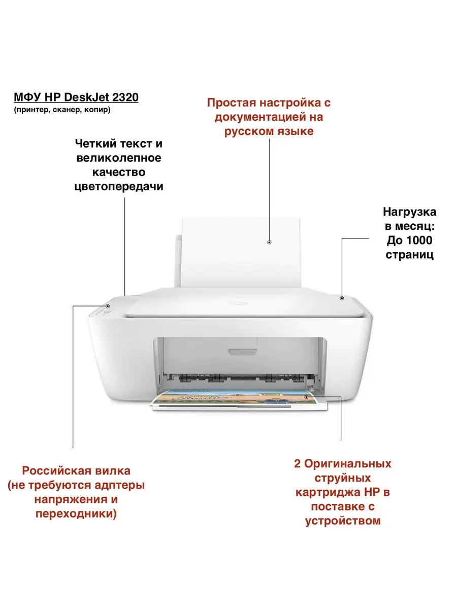 2320 DeskJet МФУ струйный + Сканер HP купить по цене 1 311 900 сум в  интернет-магазине Wildberries в Узбекистане | 139913521