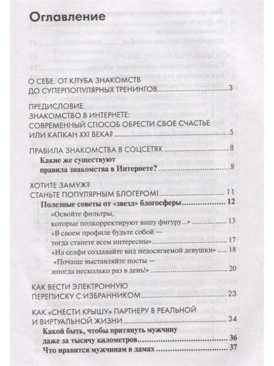 АСТ Как найти любовь через Инстаграм. Флирт в Интернете