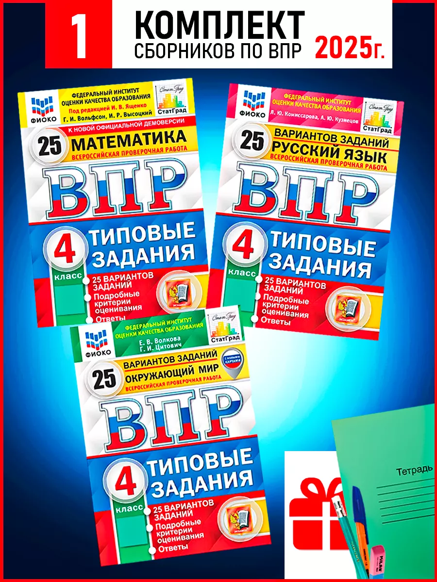 Комплект. ВПР. 4 класс. 3 предмета по 25 вариантов Экзамен купить по цене  165 800 сум в интернет-магазине Wildberries в Узбекистане | 139958381