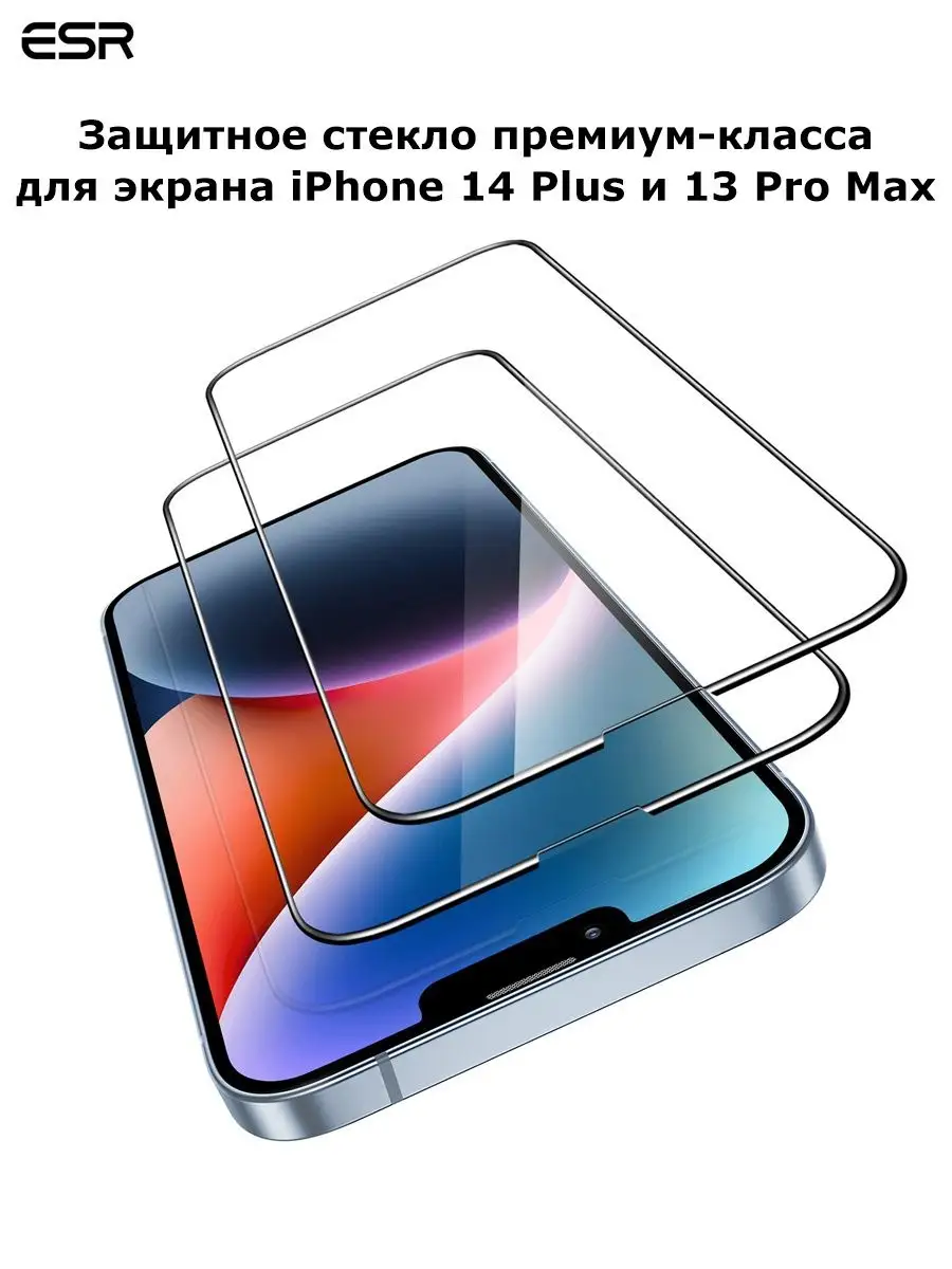 Защитное стекло на iphone 13 Pro Max и 14 Plus пленка ESR Россия купить по  цене 758 ₽ в интернет-магазине Wildberries | 139961013