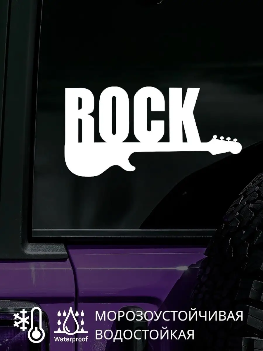 Top Sticker Наклейка на авто Rock РОК МУЗЫКА ГИТАРА 10Х20 см