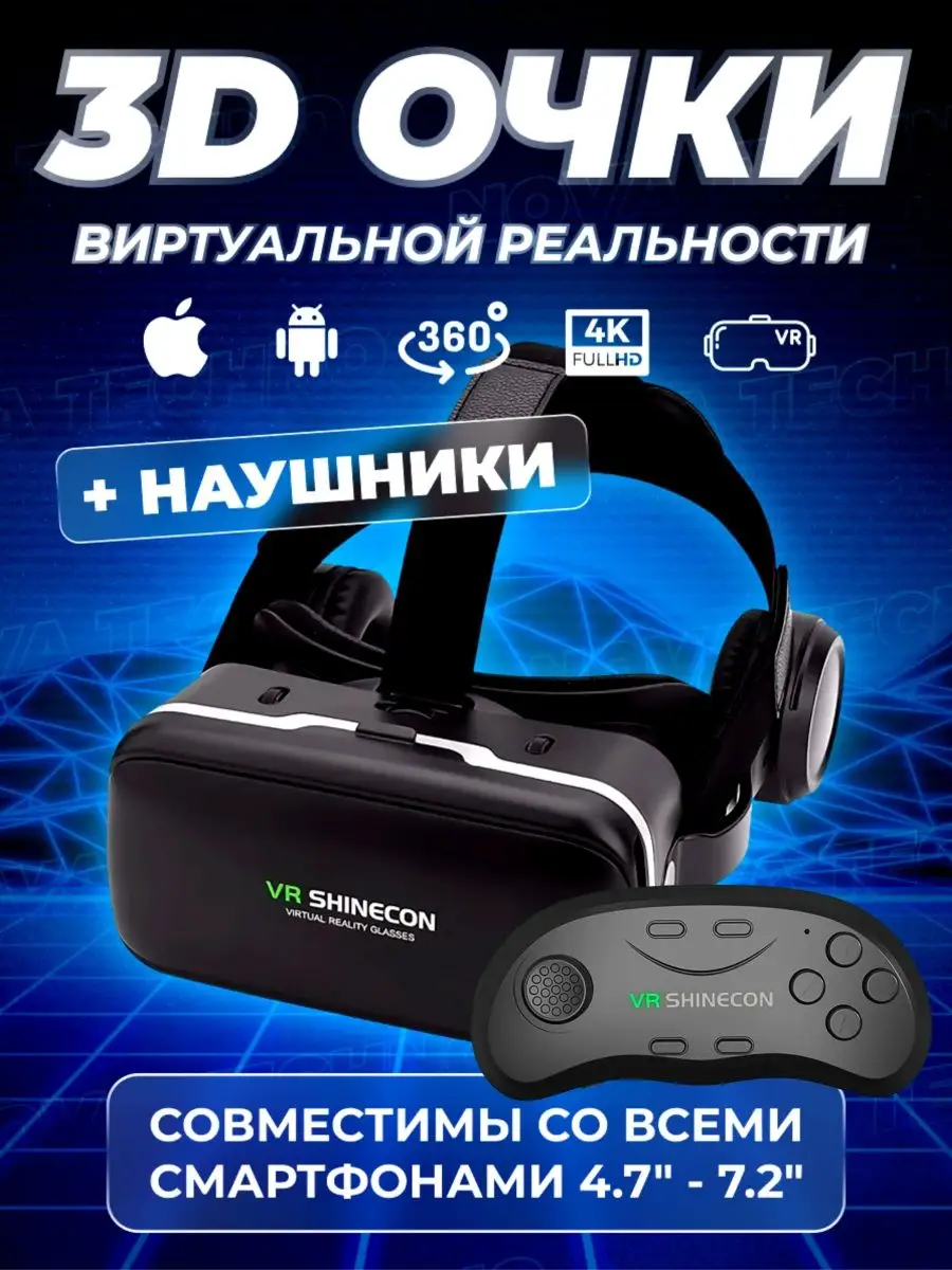 Nova VR Виртуальные очки для телефона Full HD+ VR 360