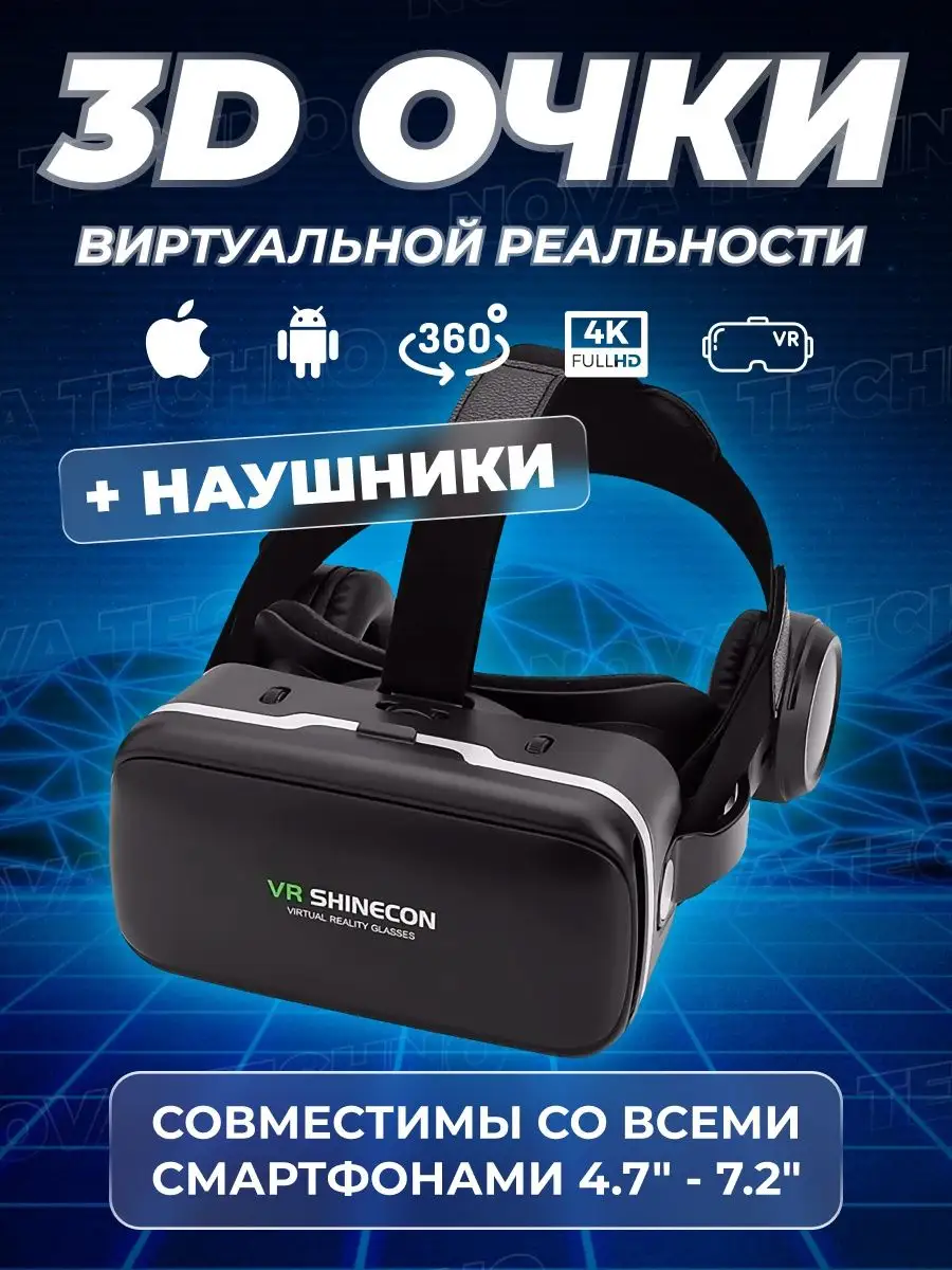 Nova VR Виртуальные очки для телефона Full HD+ VR 360