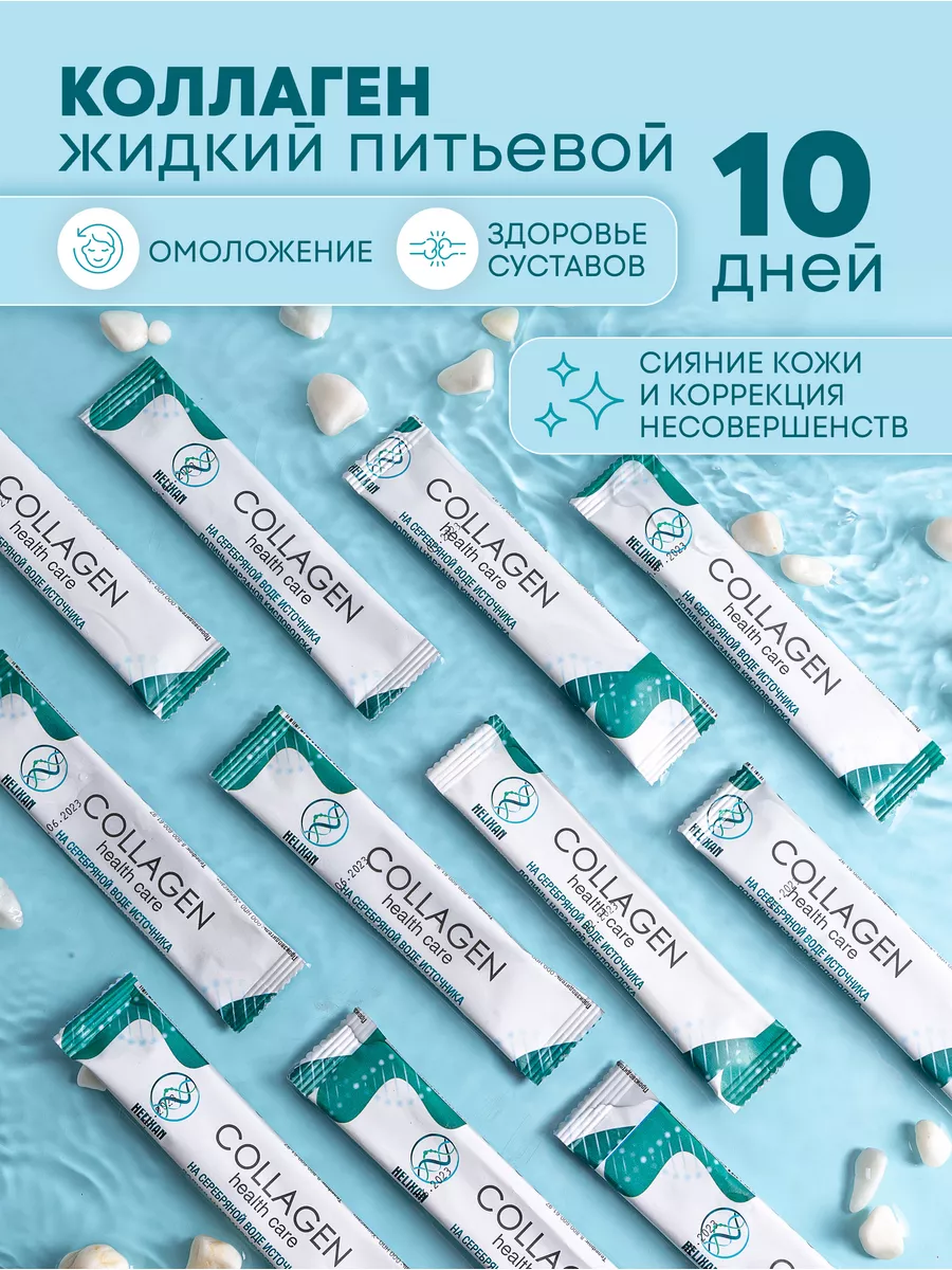 Il yang pharm. Хеликсан коллаген. Коллаген жидкий. Хеликсан коллаген для волос.