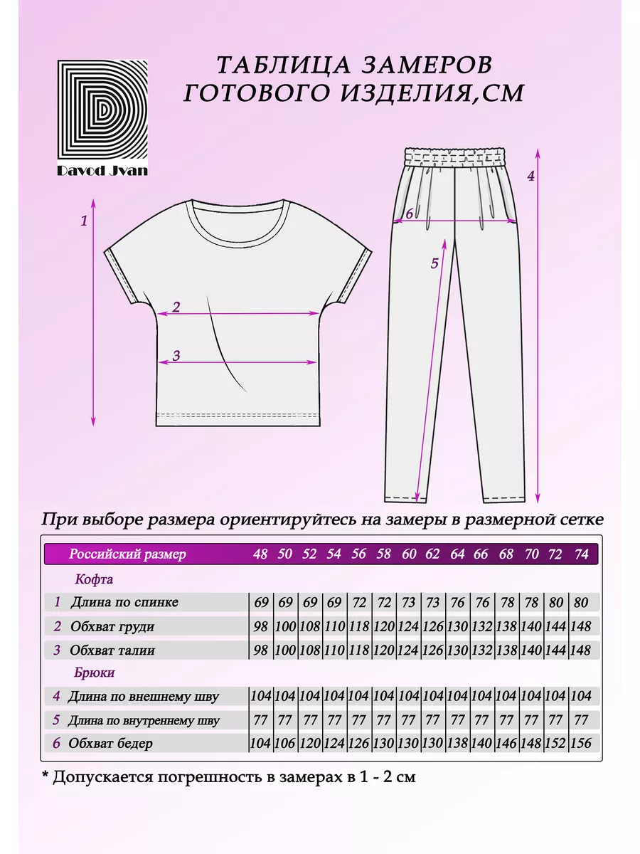 Костюм женский для дома спортивный, домашний костюм Davod купить по цене 1  419 ₽ в интернет-магазине Wildberries | 139990167