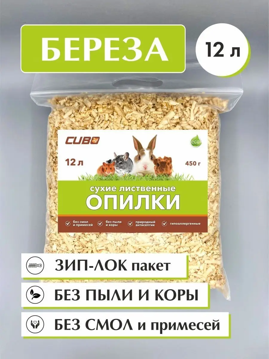 Опилки березовые сухие 12 л CUBO купить по цене 254 ₽ в интернет-магазине  Wildberries | 140003461