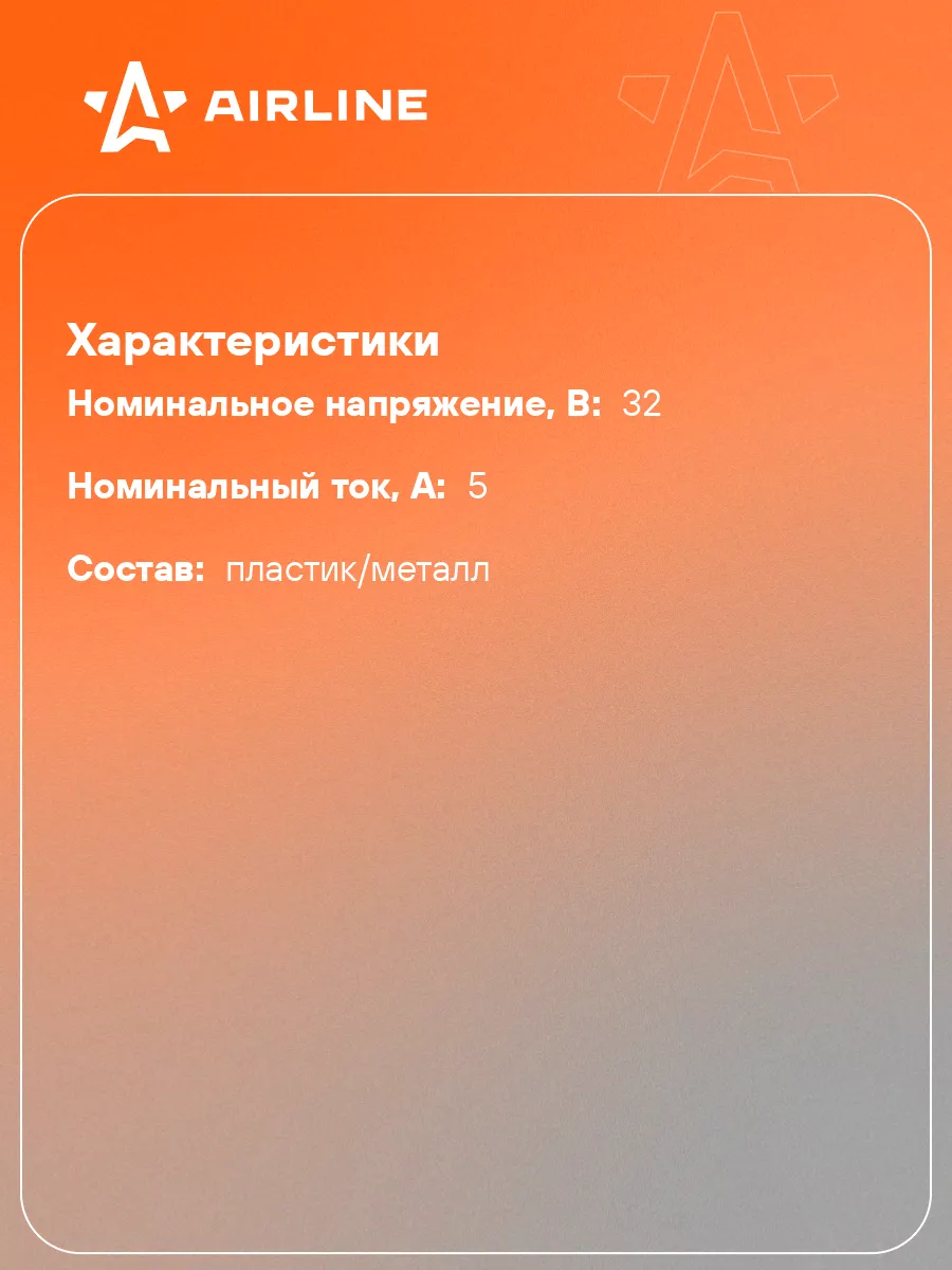 AIRLINE Предохранители автомобильные 50 шт. 5 А МИКРО AFU-MK-12