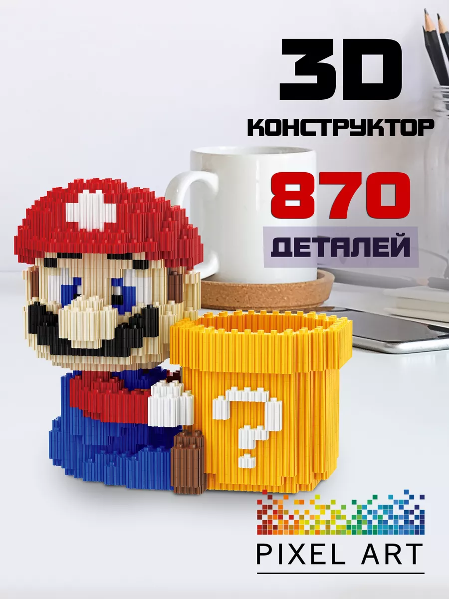 Марио конструктор 3Д Pixel Art купить по цене 826 ₽ в интернет-магазине  Wildberries | 140023001