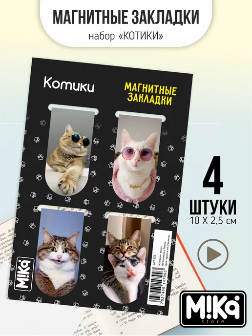 MIKA_STORE Закладки магнитные для книг смешные Котики