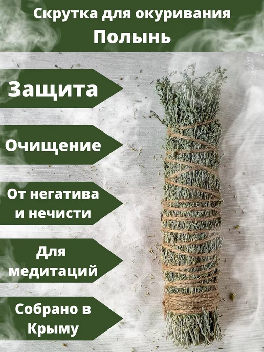 Палочки полыни. Палочки полыни
