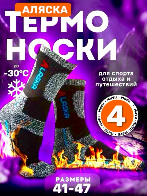 WINTER SOCKS S&PE Термоноски зимние утепленные