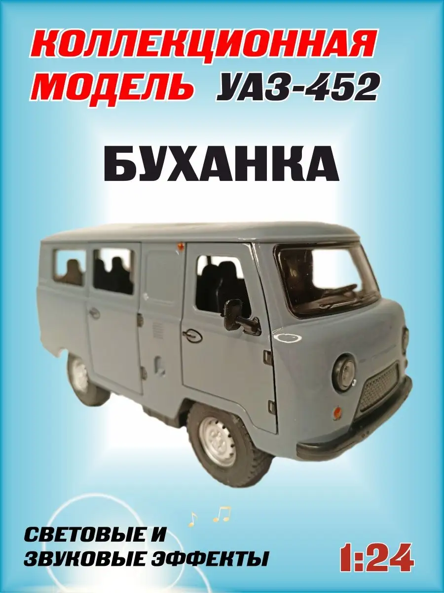 Машинка игрушка металлическая УАЗ-452 Автобус 