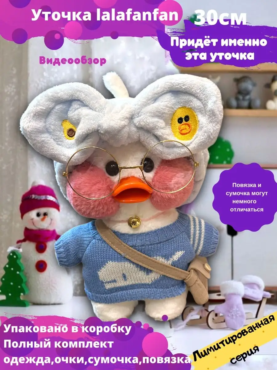 Белая уточка лалафан lalafanfan утка lifan duck Уточка плюшевая By Eva  купить по цене 1 057 ₽ в интернет-магазине Wildberries | 140070060