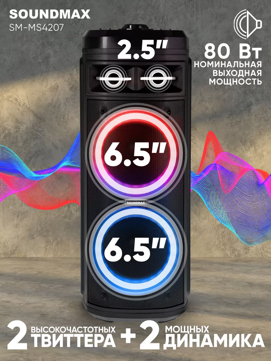 Колонка беспроводная SM-MS4207, напольная, музыкальная Soundmax купить по  цене 7 650 ₽ в интернет-магазине Wildberries | 140093603