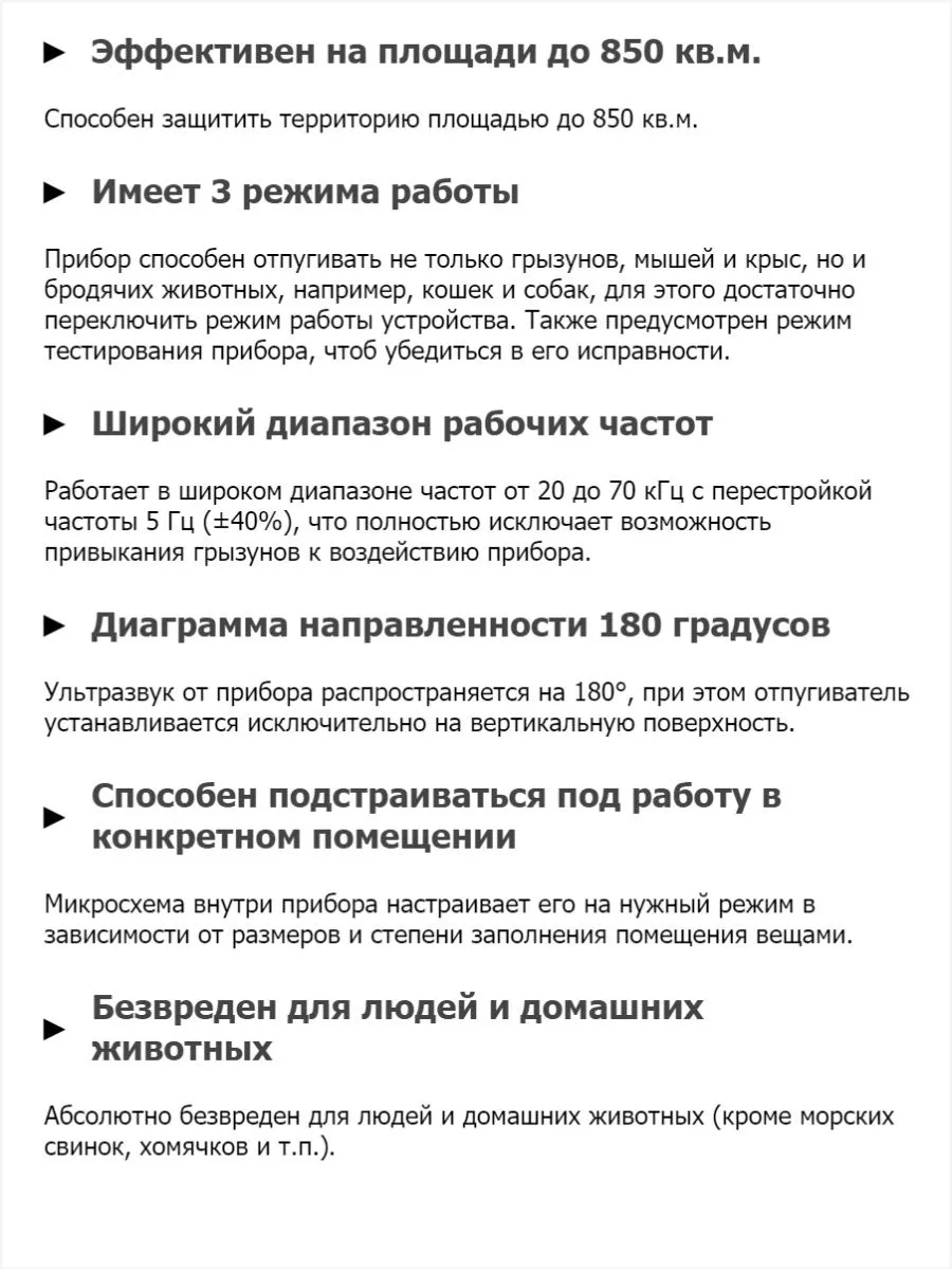 Отпугиватель грызунов, крыс, мышей Чистон 4 Биостраж