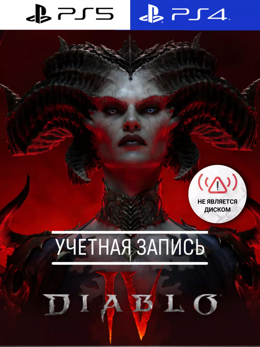 Игра Diablo IV Deluxe (PS4, PS5, Турция)