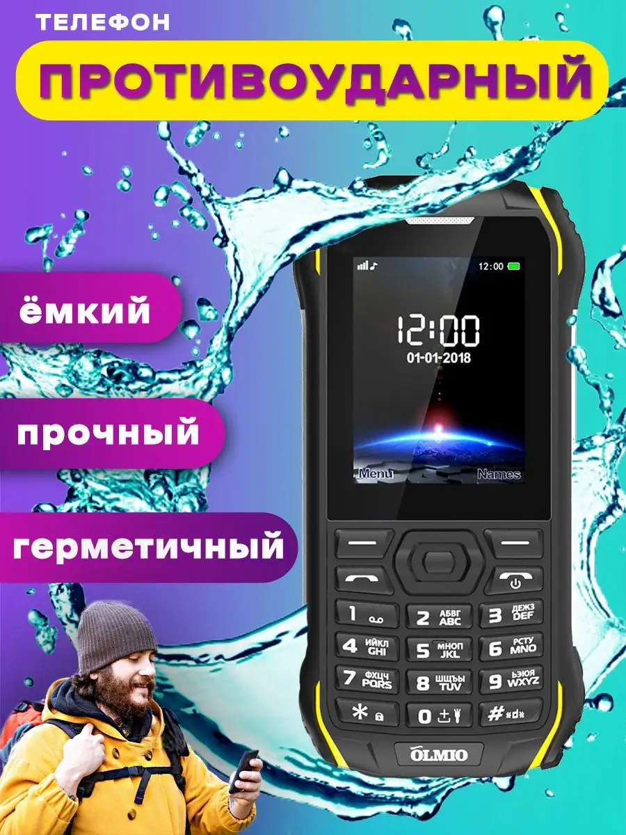 Телефон противоударный водостойкий водонепроницаемый OLMIO купить по цене  477 400 сум в интернет-магазине Wildberries в Узбекистане | 140100656