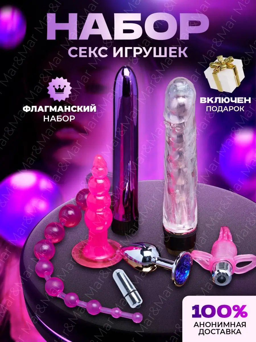 Mar&Mar Enjoy Набор секс игрушек для двоих, с вибраторами 18+, 8 шт