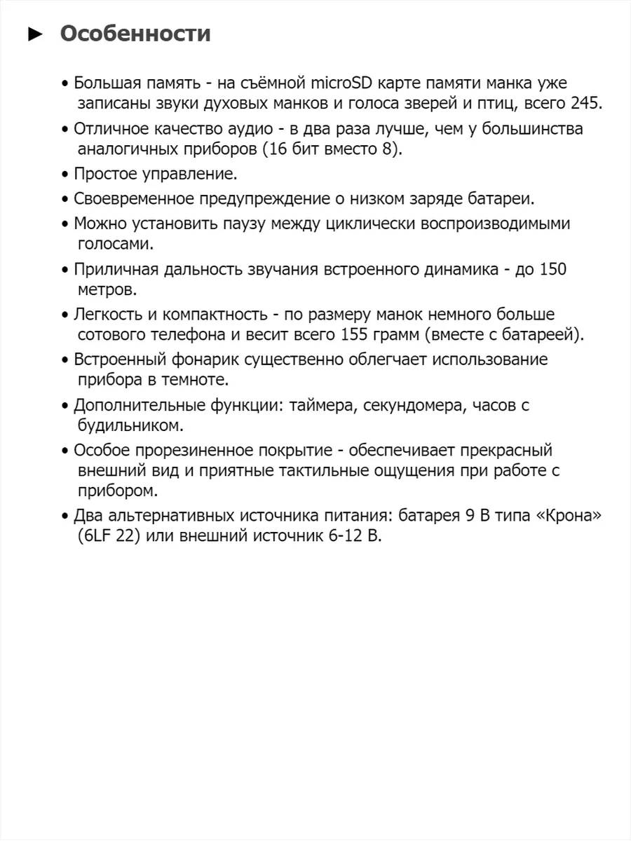 Егерь Электроманок 6М с активным динамиком Берендей АВЗМ Тип-3