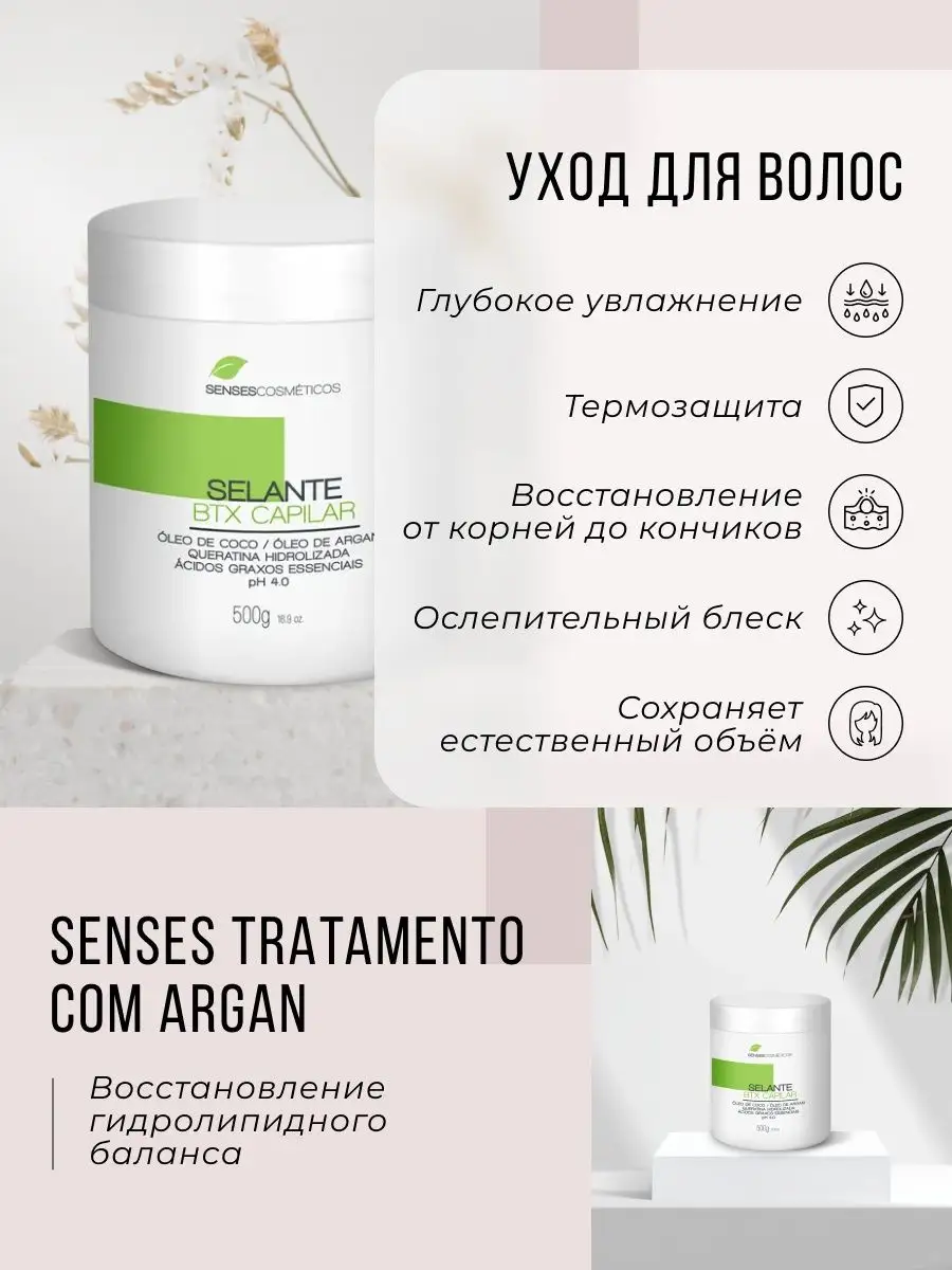 Ботокс для волос профессиональный Selante BTX Capilar SENSES Cosmeticos  купить по цене 4 250 ₽ в интернет-магазине Wildberries | 140119459