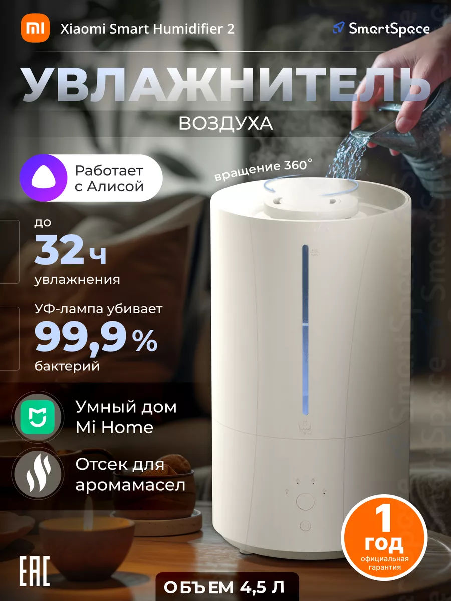 Увлажнитель воздуха c УФ лампой и диффузором Xiaomi купить по цене 5 244 ₽  в интернет-магазине Wildberries | 140127046