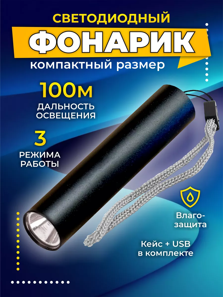 Карманный фонарик светодиодный Shifi купить по цене 240 ₽ в  интернет-магазине Wildberries | 140130839