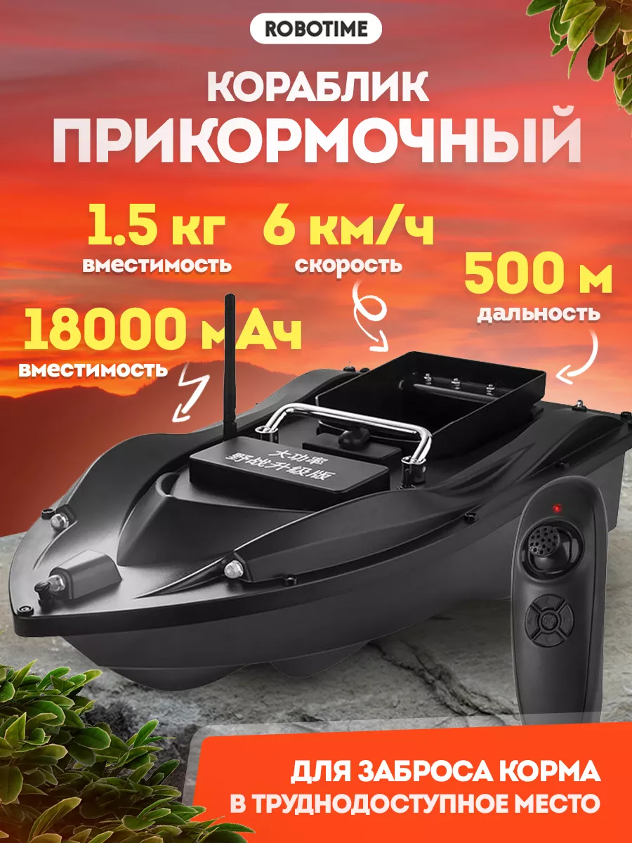 Купить Радиоуправляемый кораблик для рыбалки Carpboat Carbon Купить с доставкой