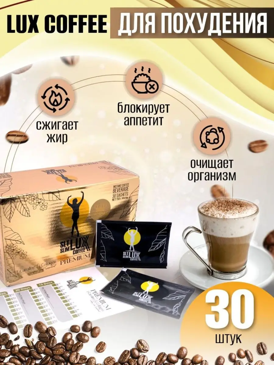 Кофе для похудения Lux coffe premium жиросжигатель morefit Melissa купить  по цене 2 012 ₽ в интернет-магазине Wildberries | 140175577