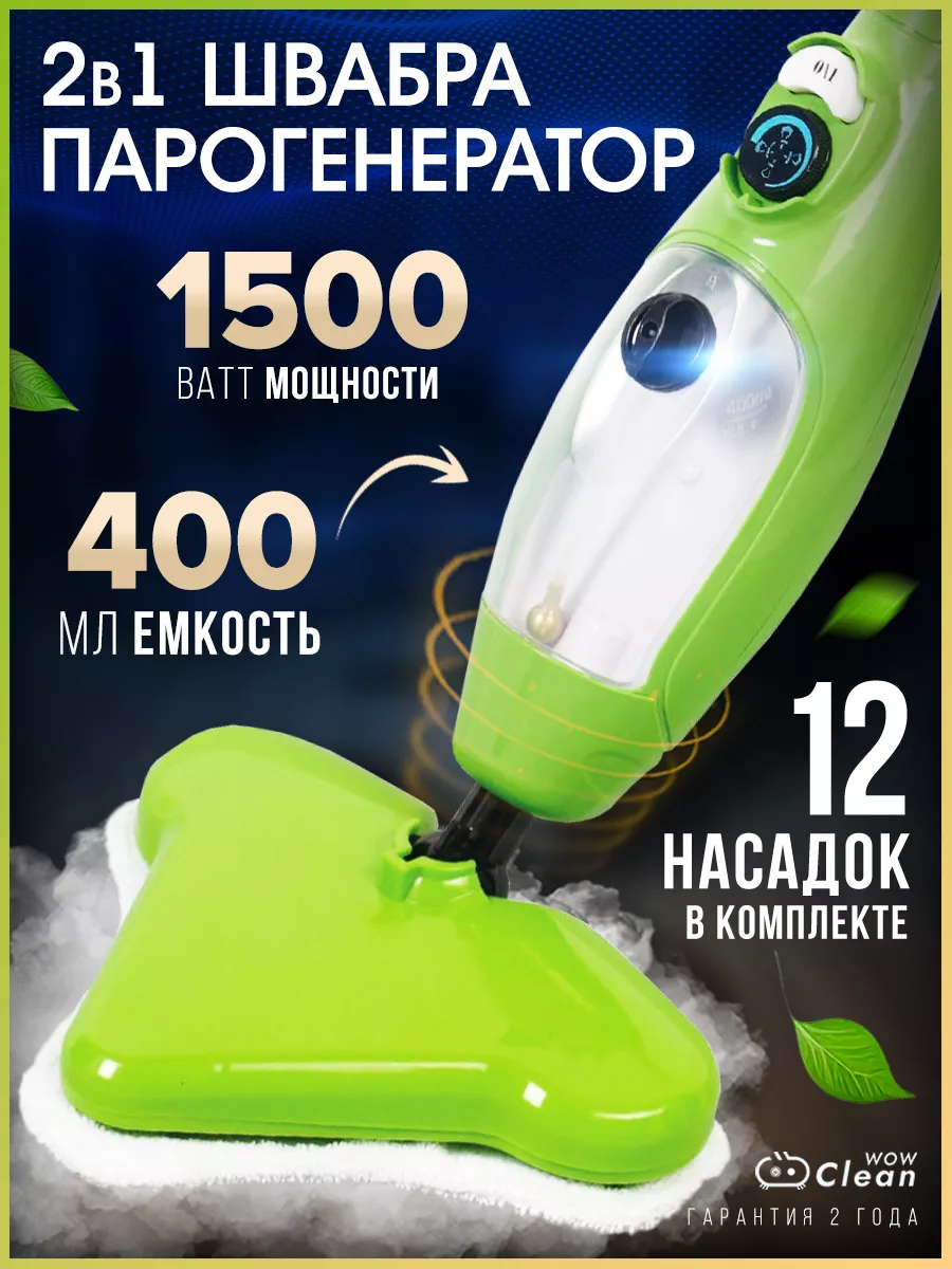 Паровая швабра с насадками H2O Mop X5 CleanWow купить по цене 0 сум в  интернет-магазине Wildberries в Узбекистане | 140180943