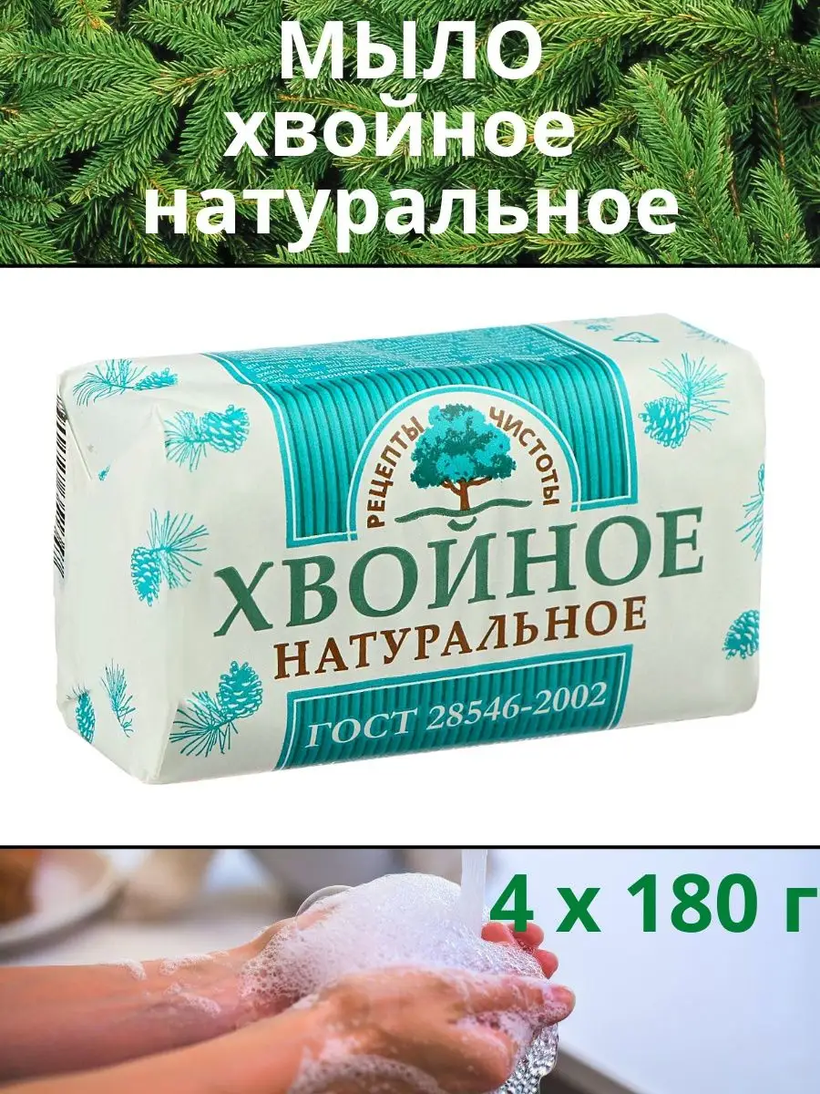 Мыло туалетное Хвойное Рецепты чистоты 4шт по 180г Don Sancho купить по  цене 16,69 р. в интернет-магазине Wildberries в Беларуси | 140182418