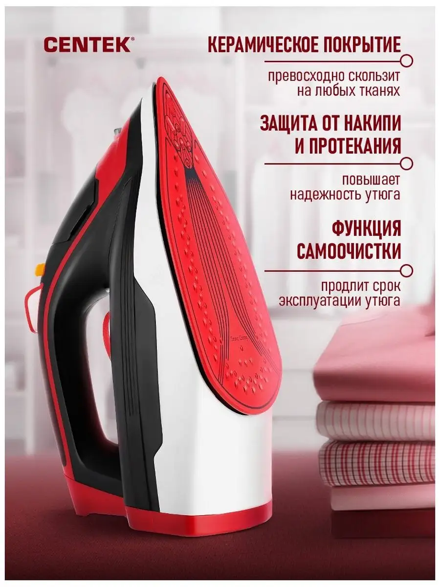 CENTEK Утюг паровой CT-2350 RED 2600 Вт, керамическая подошва