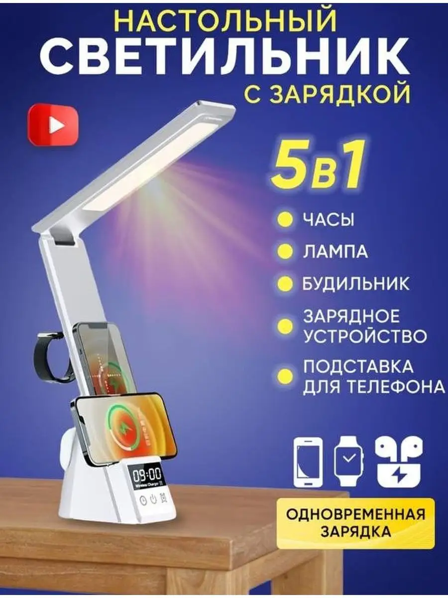 Беспроводная зарядка для телефона настольная лампа LuminaireGL купить по  цене 57,59 р. в интернет-магазине Wildberries в Беларуси | 140194761