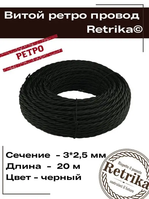 Ретро электрика Retrika - Электробуфет»